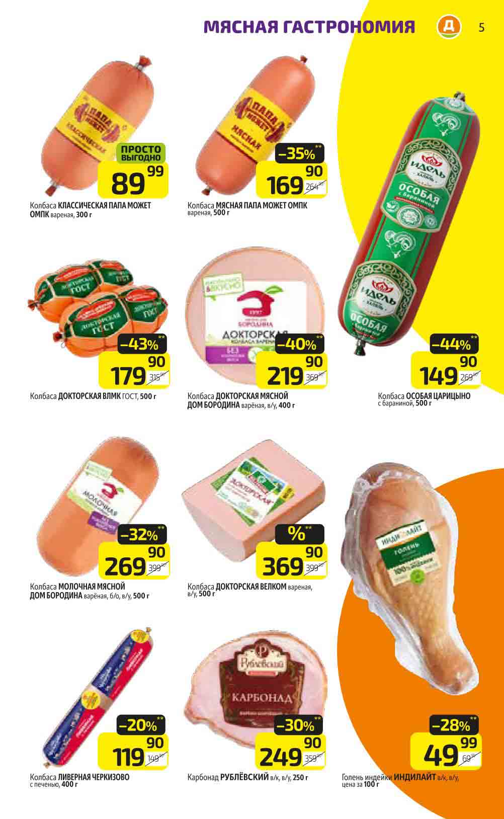 мясная гастрономия. колбаса особая царицыно с бараниной, 500 гр., минус 44% за 149.90